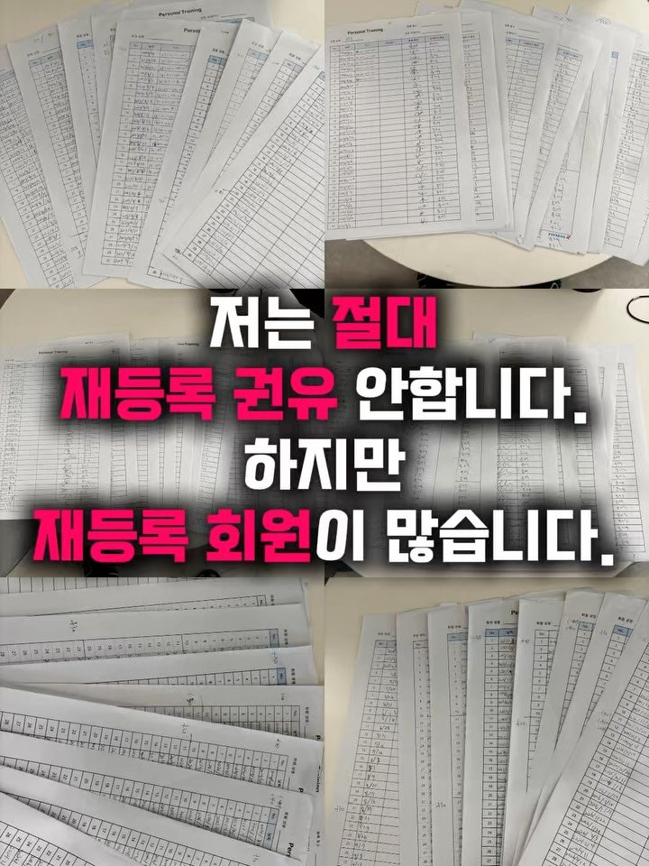 natural__su 게시물 이미지: .
저는 재등록을 권유하지 않습니다.

회원님 연장 하시겠어요?
회원님 이번에 몇...