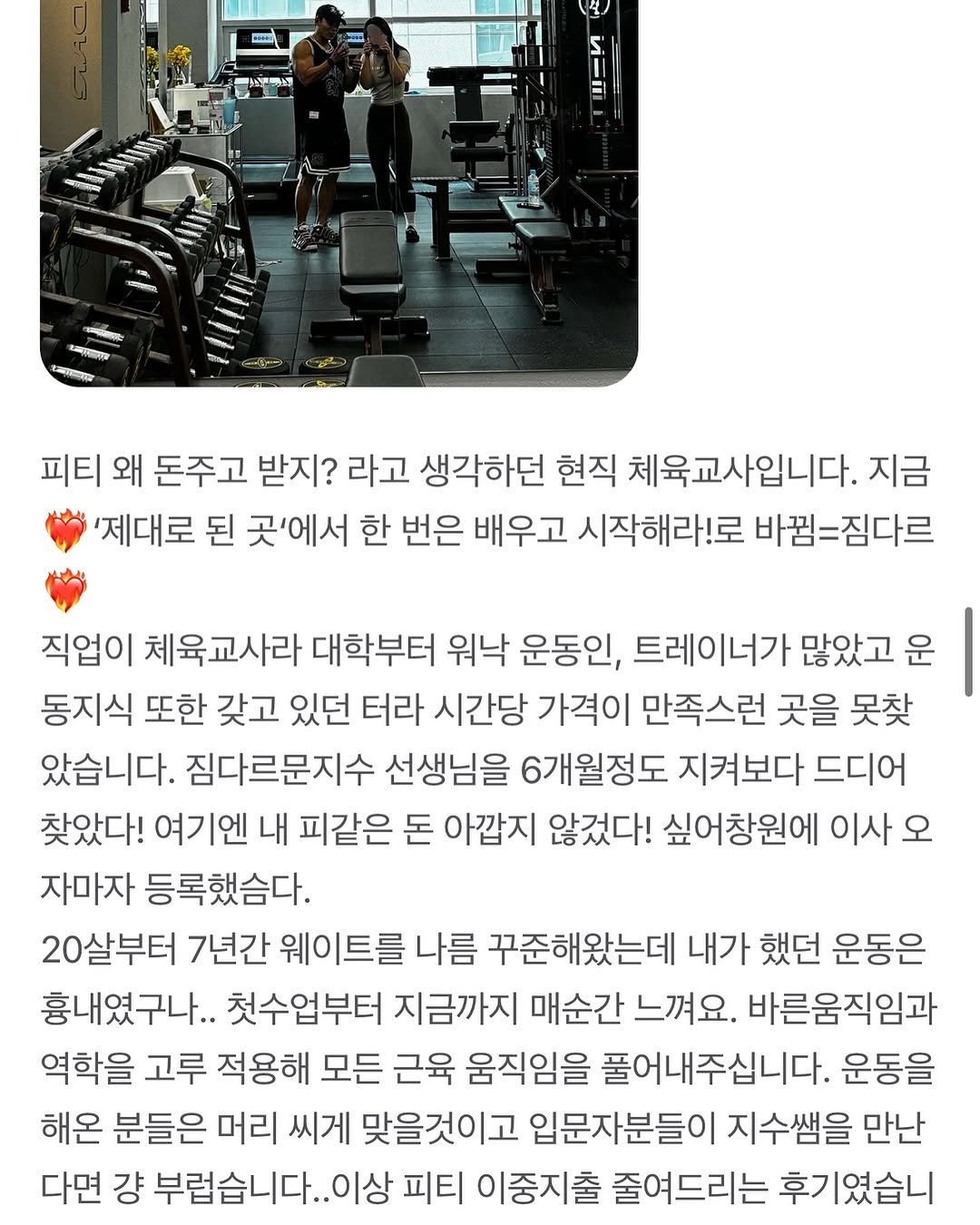 Photo by 문지수 | 트레이너들의 트레이너 | 창원 상남동 피티 짐다르 on September 05, 2024.