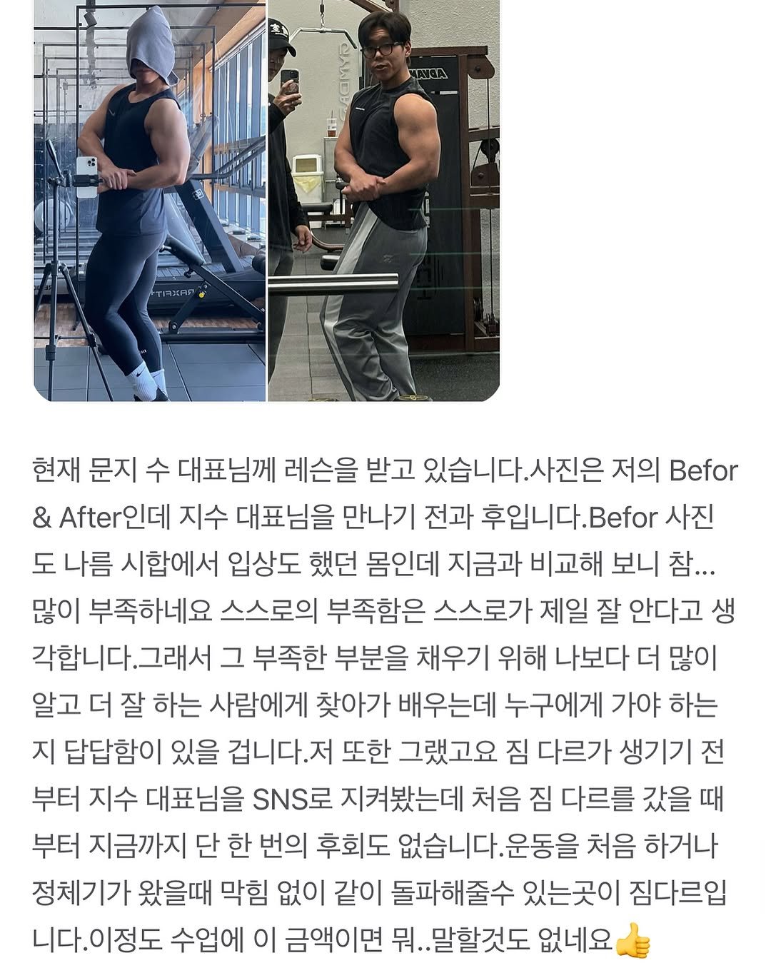 Photo by 문지수 | 트레이너들의 트레이너 | 창원 상남동 피티 짐다르 on September 05, 2024.