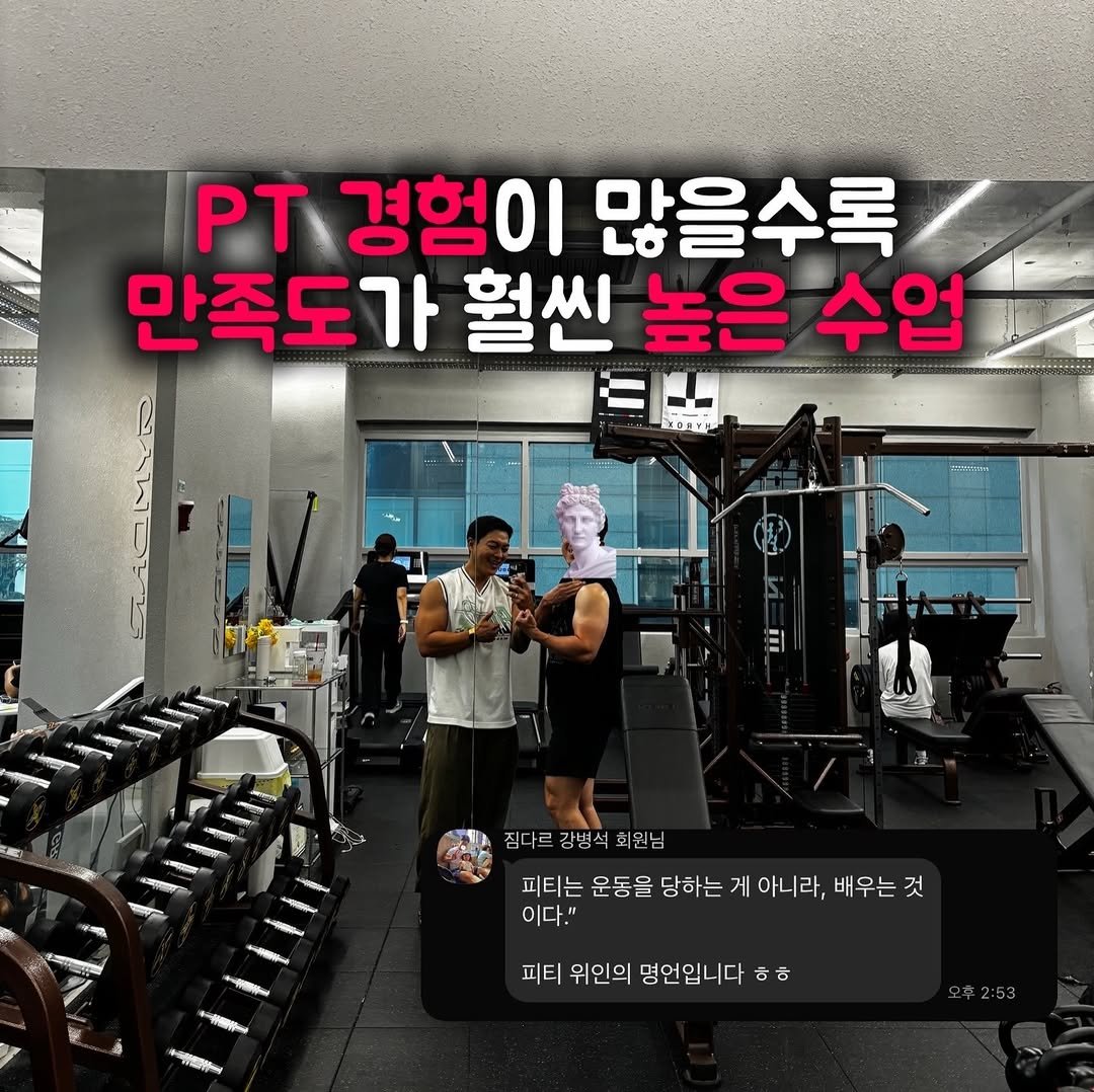 natural__su 게시물 이미지: .
PT를 많이 받아본 회원님일수록 
수업 만족도가 더 높은 이유?

제 수업은...