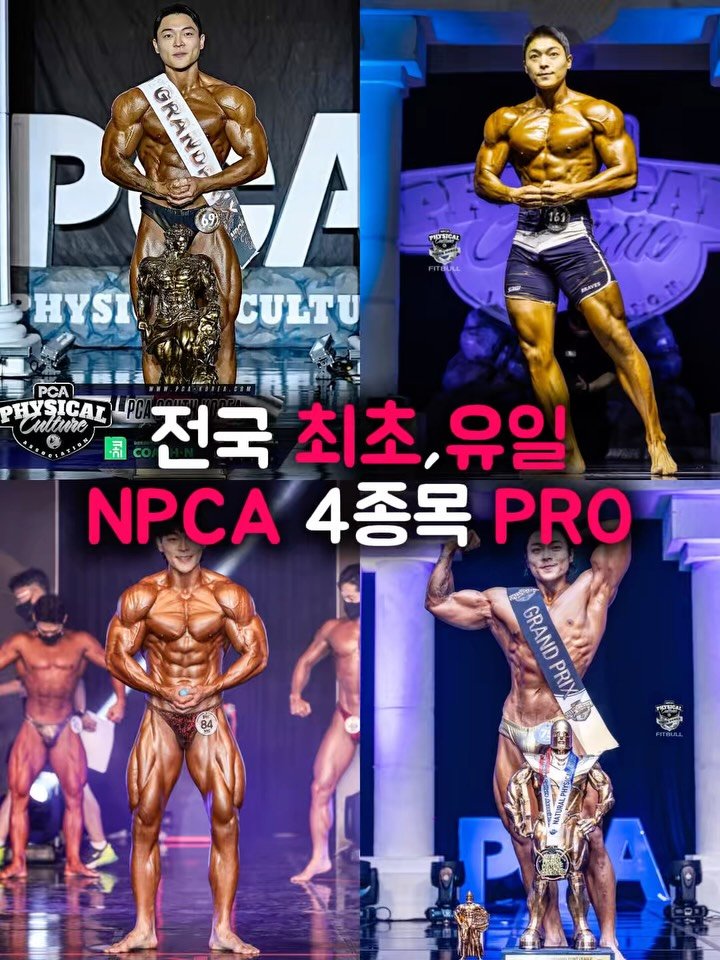natural__su 게시물 이미지: .
전국 최초,유일
NPCA 내추럴 4종목 프로

🏆 피지크 그랑프리 2회로 프로...