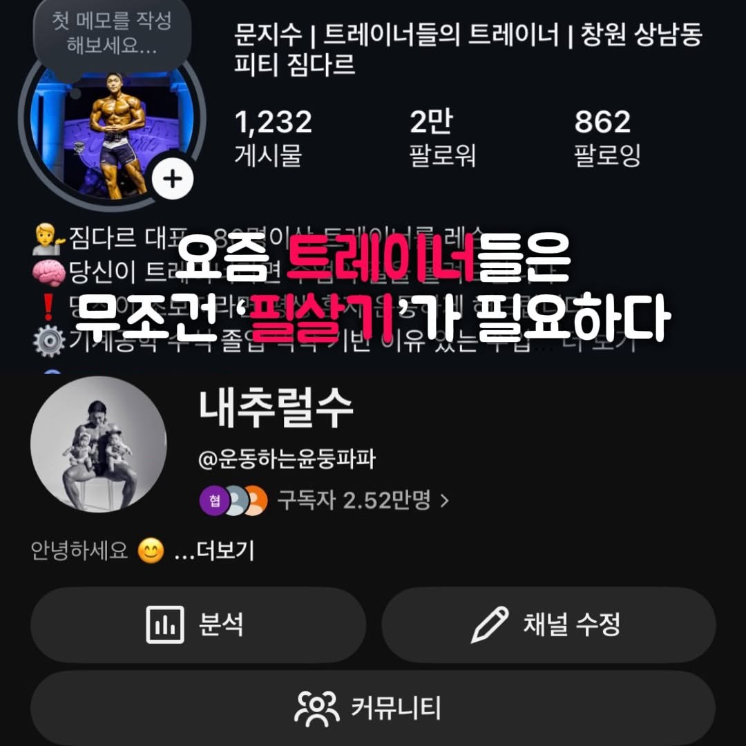 natural__su 게시물 이미지: .
요즘 트레이너가 살아남기 힘든 이유

과거와는 달리  피티를 받으러 찾아오시는...