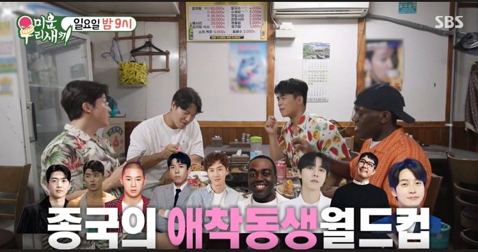 Photo by 마선호 on June 30, 2025. May be an image of 11 people, bangs and text that says '우리운게 리새끼 미운 일요일밤 밤 9시 2.000W 5.000 最集の SBS 종국의 애착동생월드컴 애착동'.