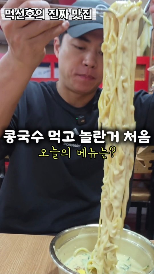 natural_masunho 게시물 이미지: 오늘의 메뉴 궁금하시죠?

👉 콩국수🥛

먹선호의 진짜 맛집
안양에 위치한...