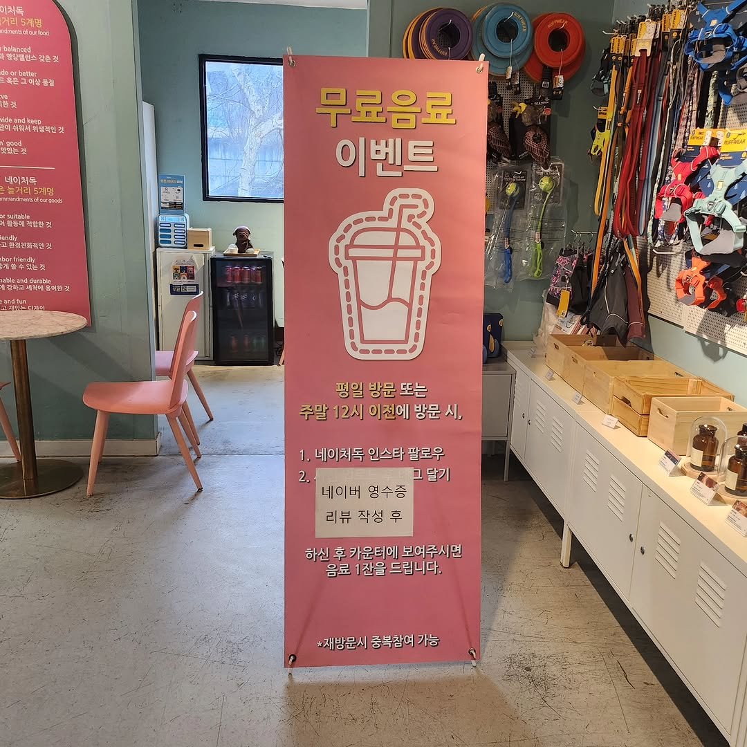 Photo by NATUREDOG 네이처독 애견카페 on December 09, 2025. May be an image of macrame, banner, pegboard, signboard, poster, rack and text.