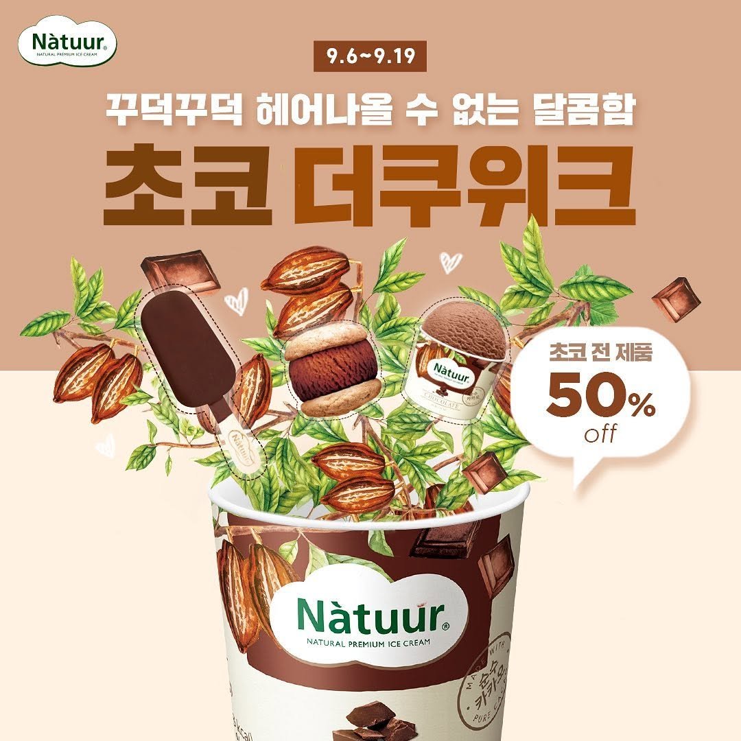 natuur.officialstore 게시물 이미지: .
2주간 나뚜루 초코맛 50% 할인🌿
스토어찜하면 2천원 추가...