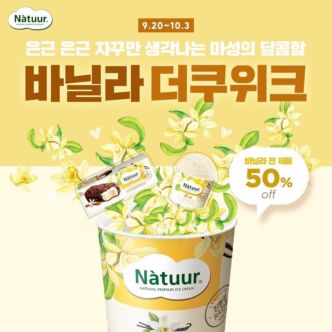 natuur.officialstore 게시물 이미지: .
2주간 나뚜루 바닐라맛 50% 할인🌿
스토어찜하면 2천원...