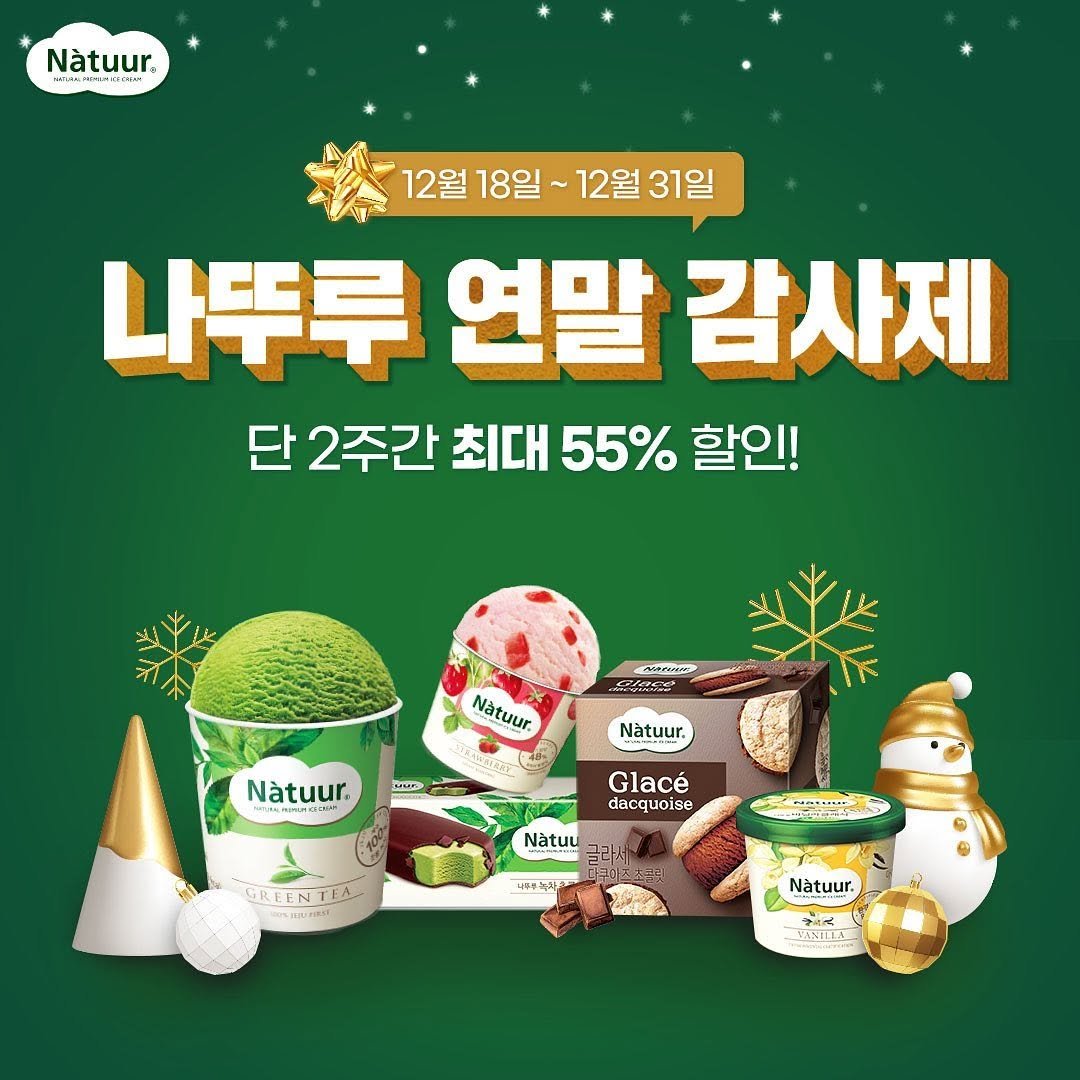 natuur.officialstore 게시물 이미지: .
나뚜루 연말 감사제🌿

💕정말 감사해서 드리는 선물
나뚜루 연말...