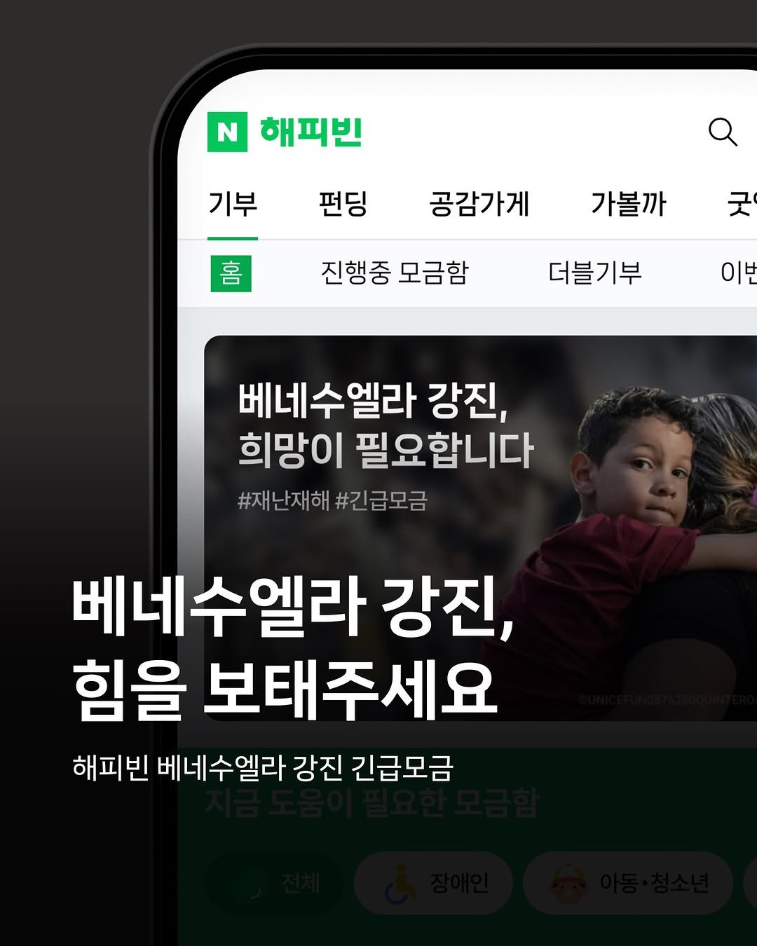 naver_official 게시물 이미지: 지난달 24일, 베네수엘라에 규모 7.2와 7.5의 강진이 잇따라...
