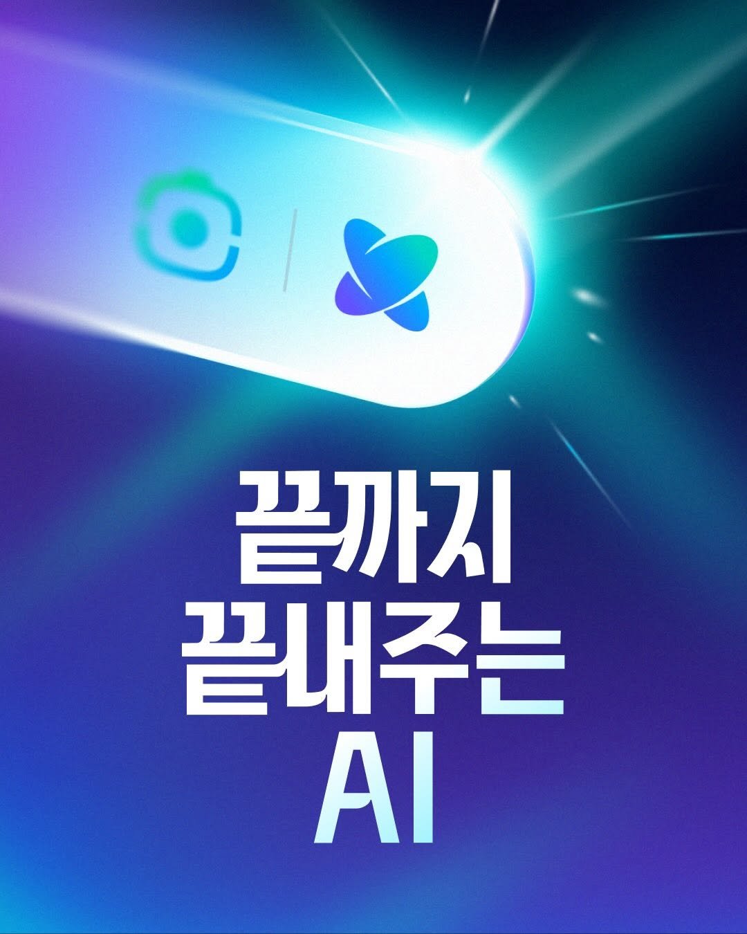 naver_official 게시물 이미지: “검색, 대화가 되다” 

네이버에서 대화형 AI 서비스를 제공하는 AI탭을 모든...
