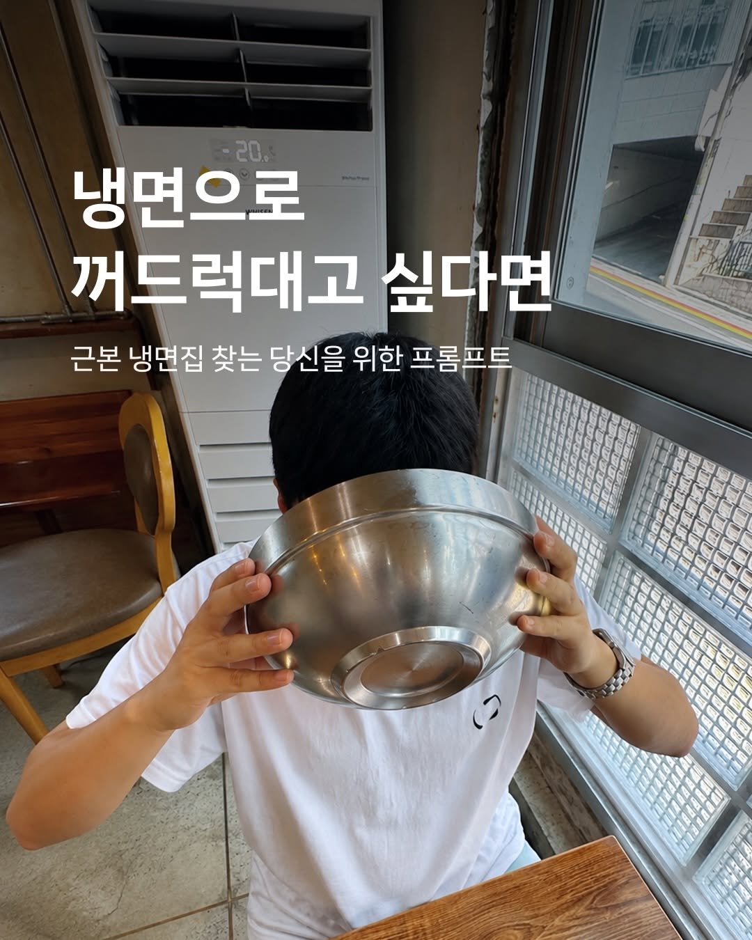 naver_official 게시물 이미지: “평냉 근본집 가봤어? 차원이 달라 😏”

유명 냉면 맛집 이름도 척척 얘기하고,...