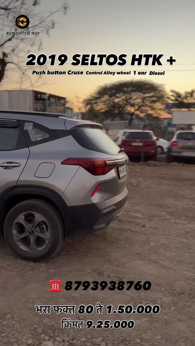 navnath_motors21 게시물 이미지: 2019 KIA SELTOS
HTK PLUS
PUSH BUTTON...