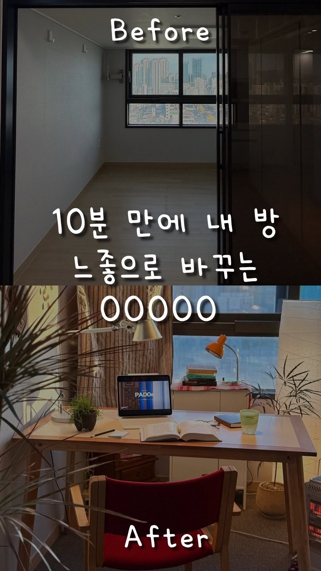 nayoung_allison 게시물 이미지: 집 분위기 바꾸고 싶은데
공사는 부담스럽고, 돈은 아깝고…
그럴 때 제일 쉬운...