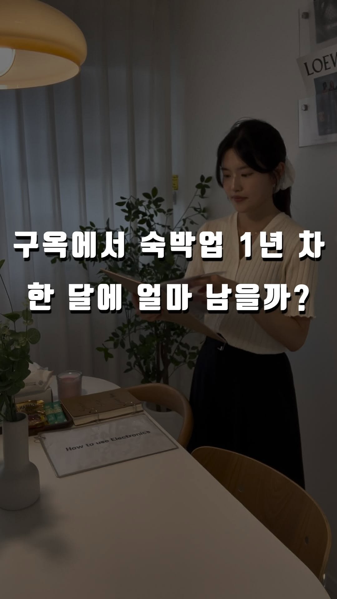 nayoung_allison 게시물 이미지: (선착순) 무료 전자책 이벤트 🎁

‘아~ 한 달에 딱 100만 원만 더...