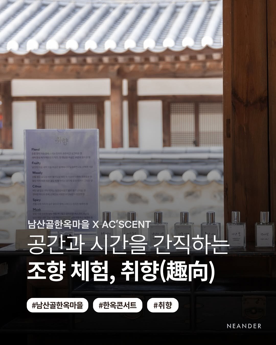 neander_lab 게시물 이미지: 🌙 2025 남산골 한옥콘서트 <취향>

가을 밤, 고요한 한옥에서
다양한 장르의...