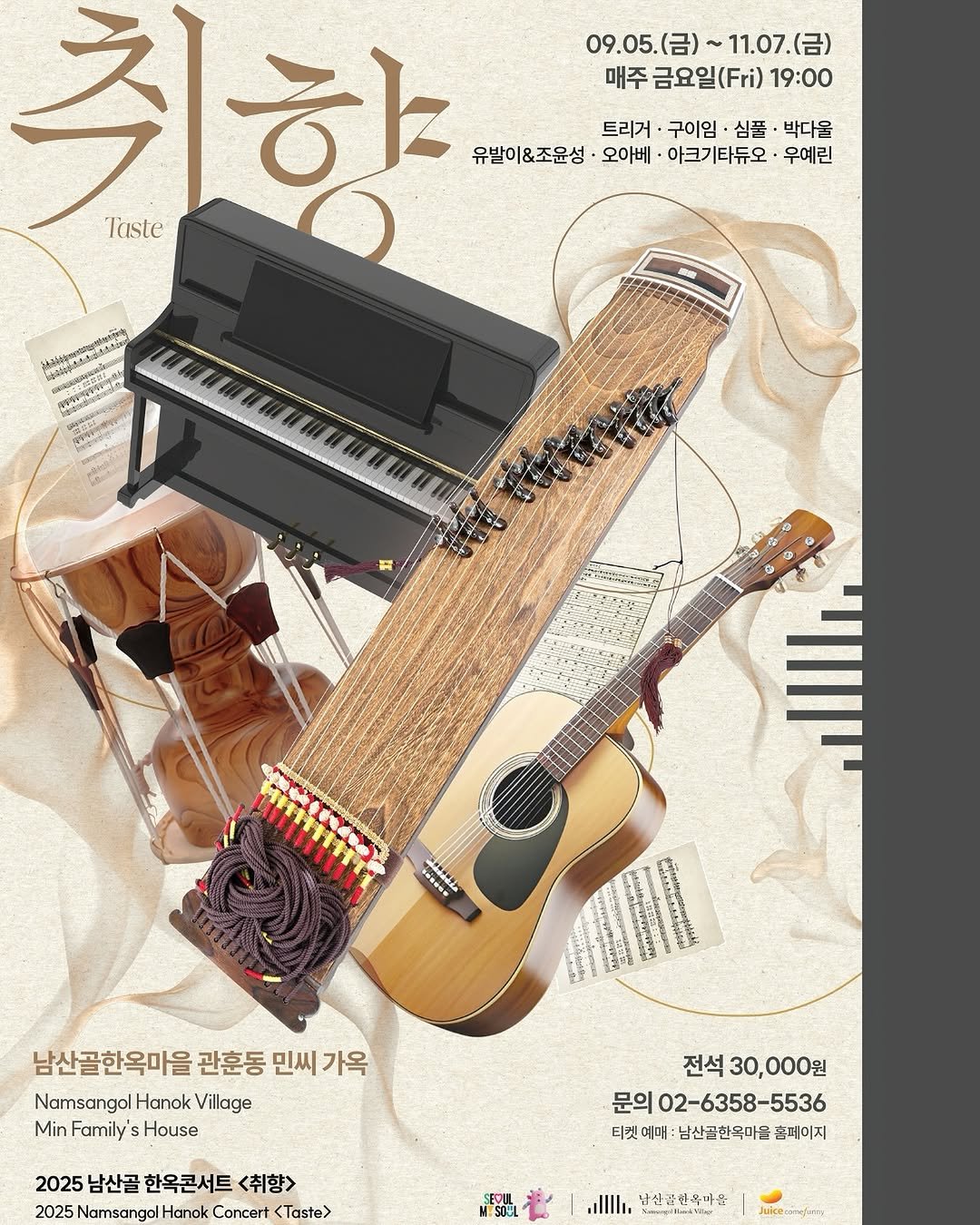 neander_lab 게시물 이미지: 🌙 2025 남산골 한옥콘서트 <취향>

매주 금요일 저녁, 고요한 한옥에서 감각이...