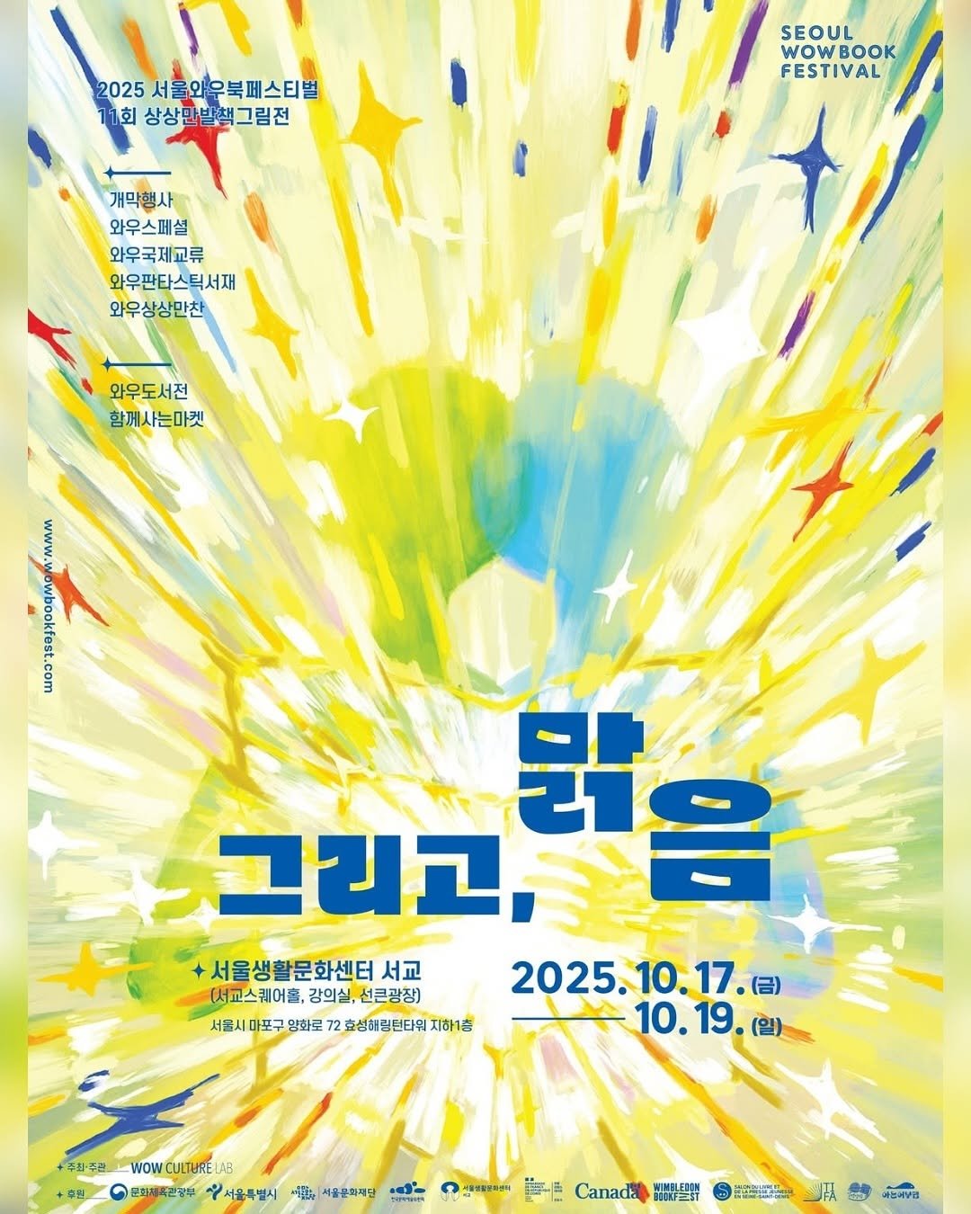 neander_lab 게시물 이미지: 제21회 서울와우북페스티벌
2025 서울와우북페스티벌 “그리고, 맑음”

📍...