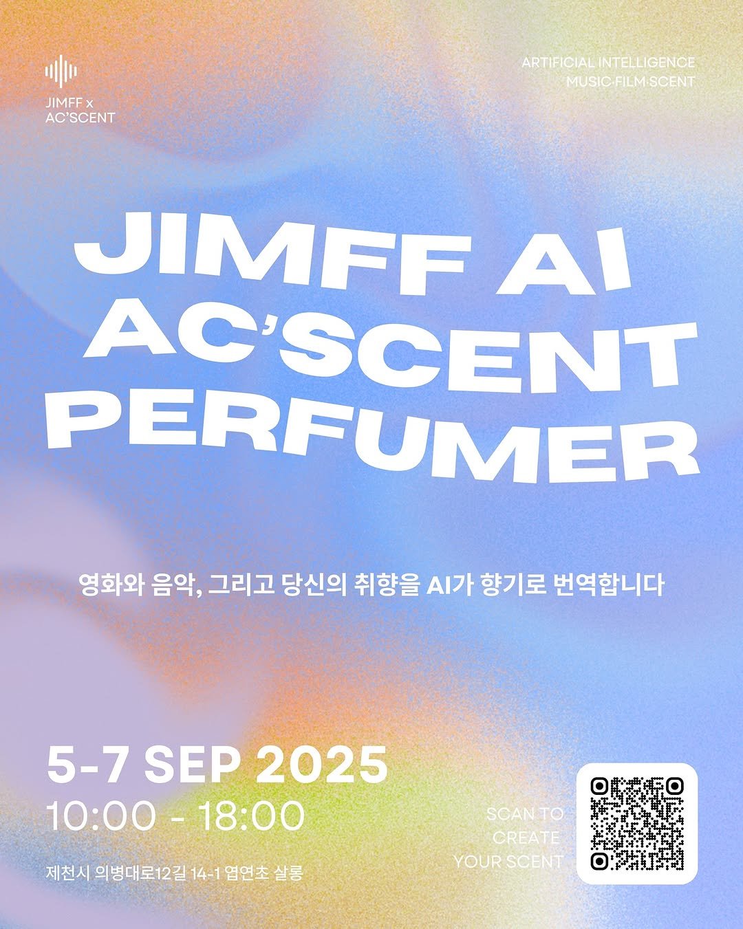 neander_lab 게시물 이미지: ⋆၊၊||၊⋆ 제천국제음악영화제 AI조향사 ⋆၊၊||၊⋆

AI와 완성하는 나만의...