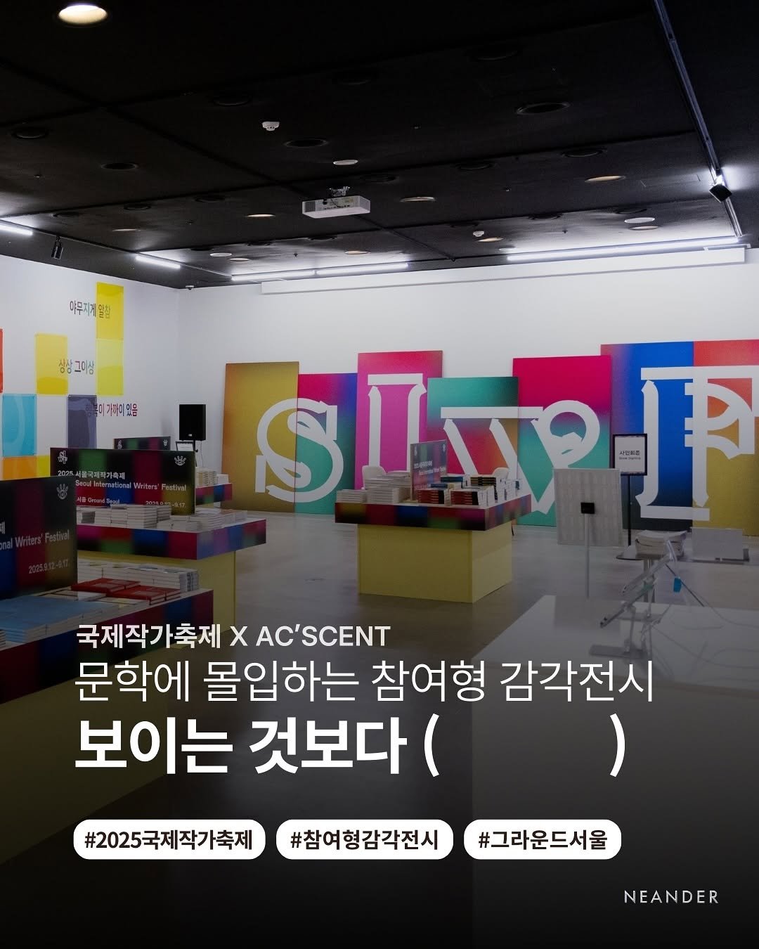 neander_lab 게시물 이미지: #2025서울국제작가축제 
보이는 것보다 ( ) ㅣ ( ) 𝐌𝐄𝐄𝐓𝐒 𝐓𝐇𝐄...