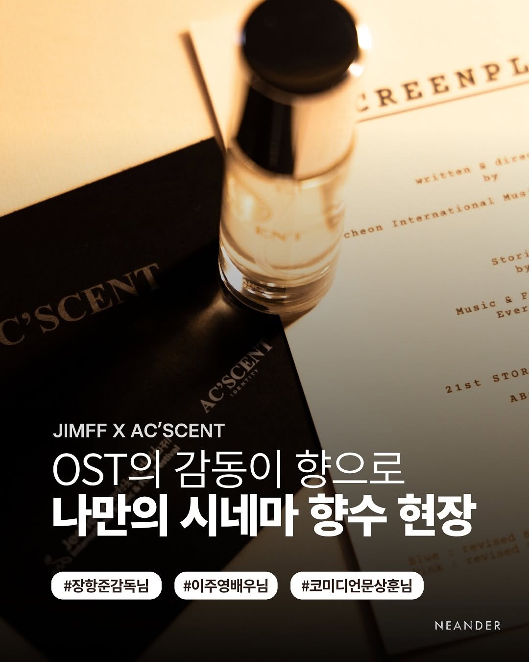 neander_lab 게시물 이미지: ⋆၊၊||၊⋆ 제천국제음악영화제 AI조향사 ⋆၊၊||၊⋆

AI와 완성하는 나만의...
