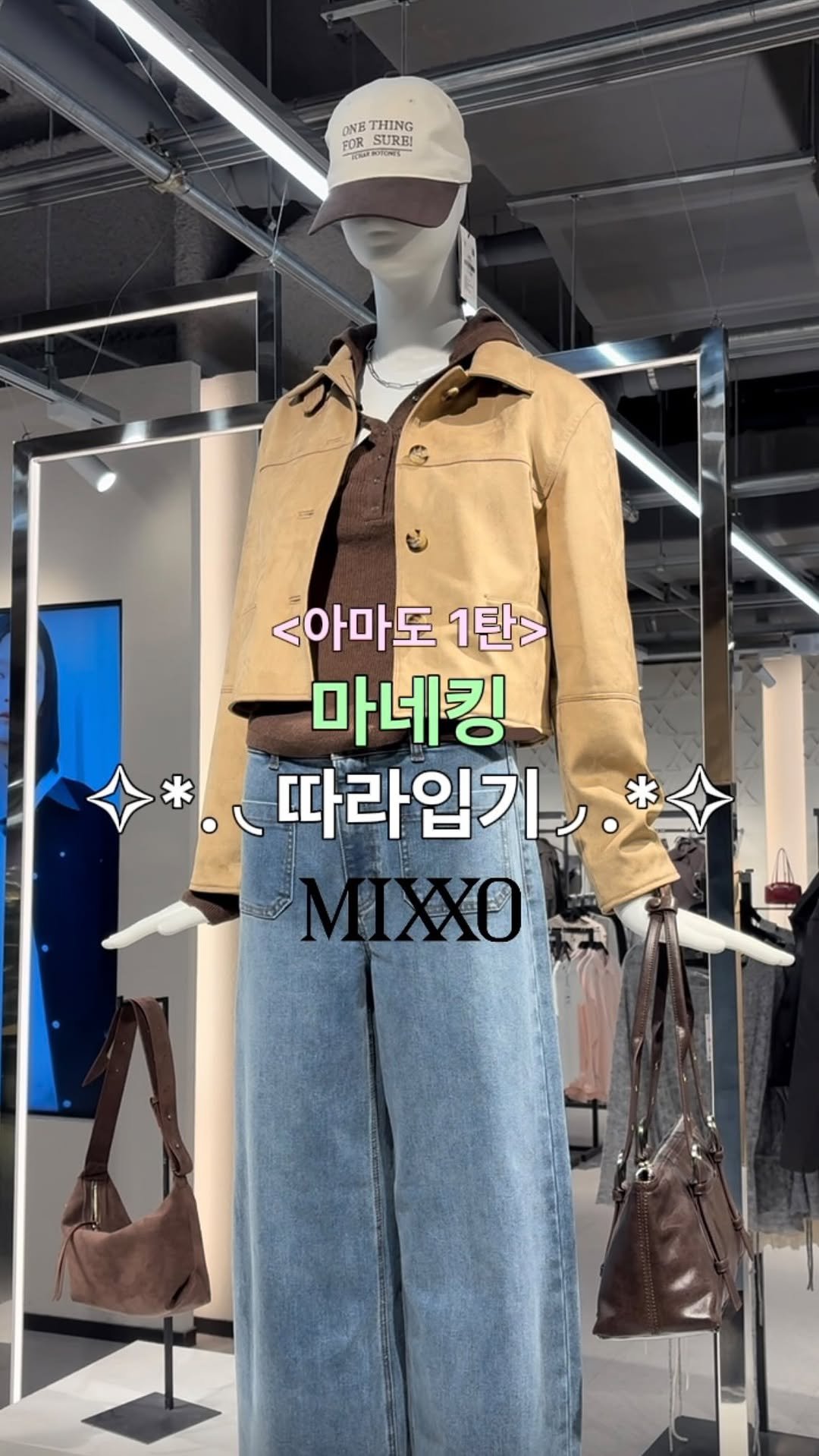 neodinyeojin 게시물 이미지: #광고 미쏘 @mixxo_korea 에 거주(?)하는
(마네킹)언니 따라입어봤어요...