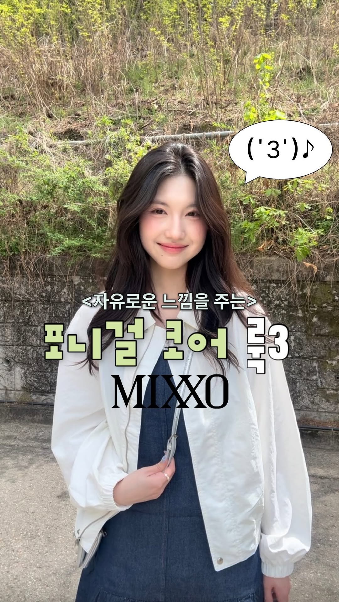 neodinyeojin 게시물 이미지: 포니걸 코어 넘 귀엽자나🐎

전부 미쏘(@mixxo_korea ) 제품으로...