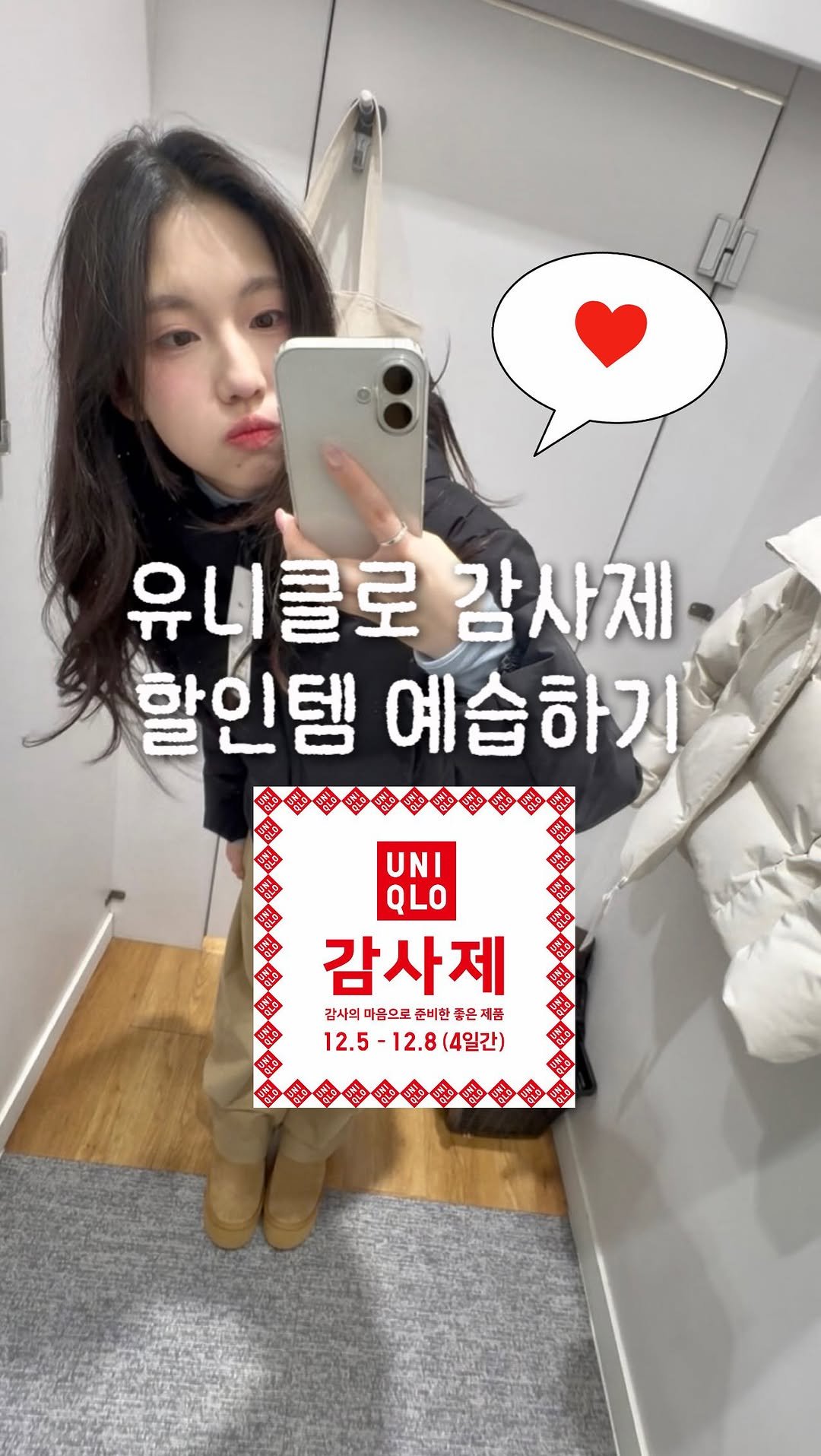 neodinyeojin 게시물 이미지: 유니클로 @uniqlokr 감사제가 
드디어 돌아왔어요 여러분✨

올겨울 꼭 필요한...