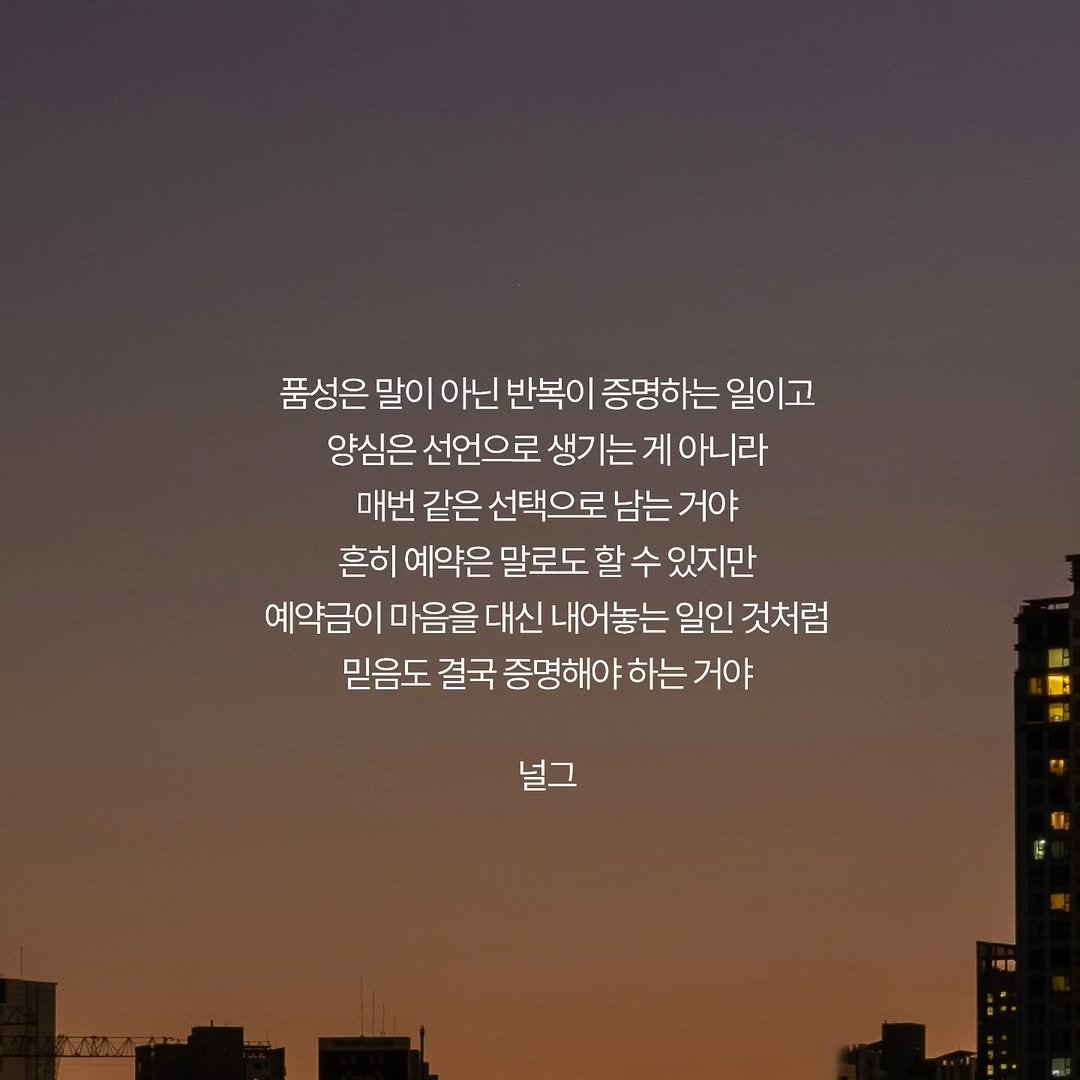 neol_g 게시물 이미지: 의도는 자신을 위로하지만, 행동만이 상대를 위로하지