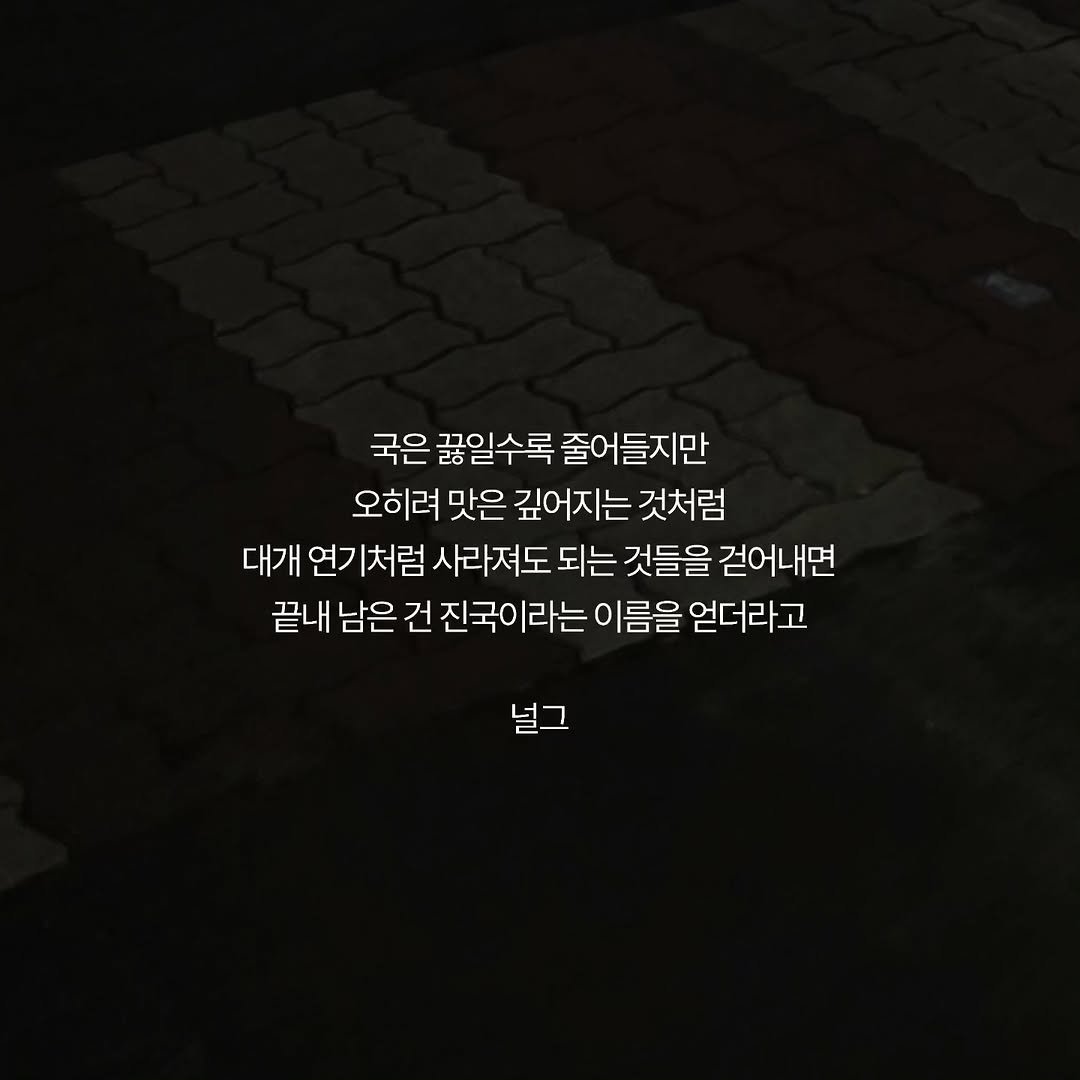 neol_g 게시물 이미지: 어릴 적, 해가 기울 무렵이면 부엌 창문부터 김이 서렸어. 가스레인지 위 음식들이...