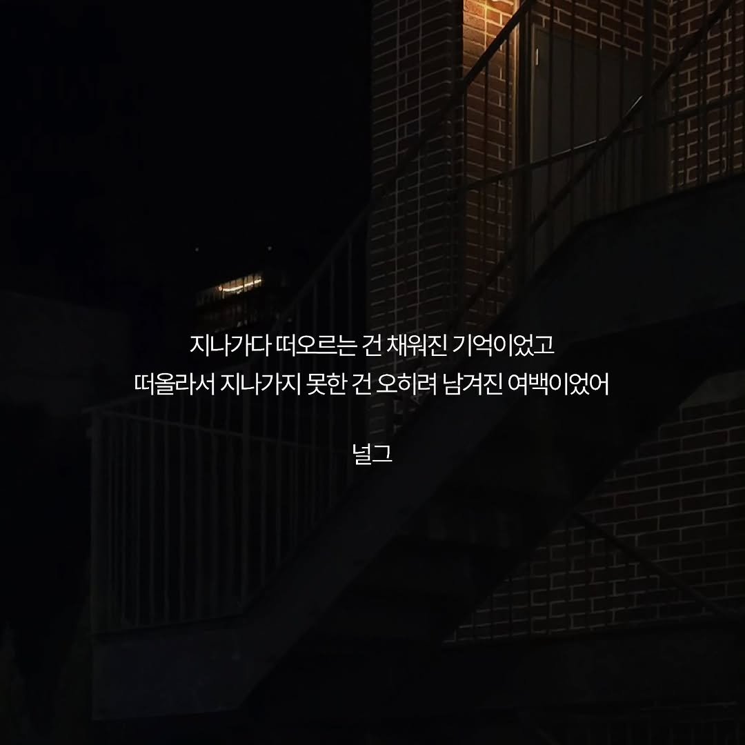 neol_g 게시물 이미지: 누구나 한 번쯤은 멈추게 되는 그런 시간들 말이야.