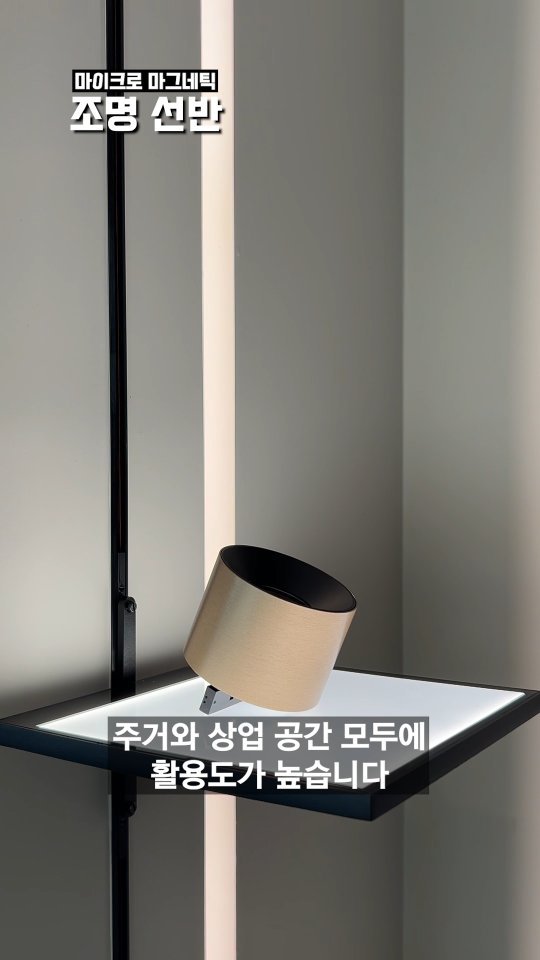 neolighting_product 게시물 이미지: 마이크로마그네틱 조명 신제품 소개 드립니다
네오라이팅의 차별화된 기술, 고객들의...