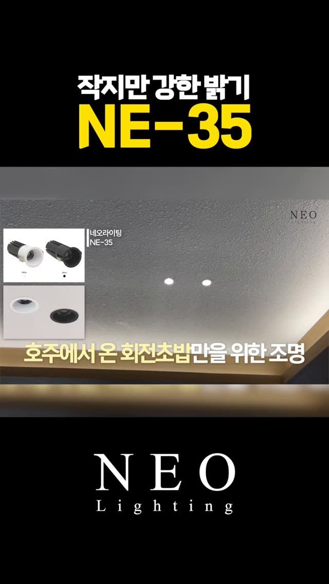 neolighting_product 게시물 이미지: 네오라이팅은 MADE IN KOREA 제품을 생산하는 조명 제조업체...