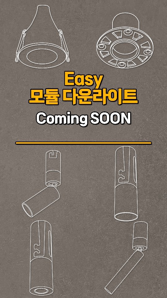 neolighting_product 게시물 이미지: NEO LIGHTING 

프레임만 시공해두면
니즈의 변화에 따라 손쉽게 등기구를...