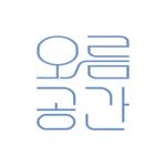 oreumspace 프로필 사진
