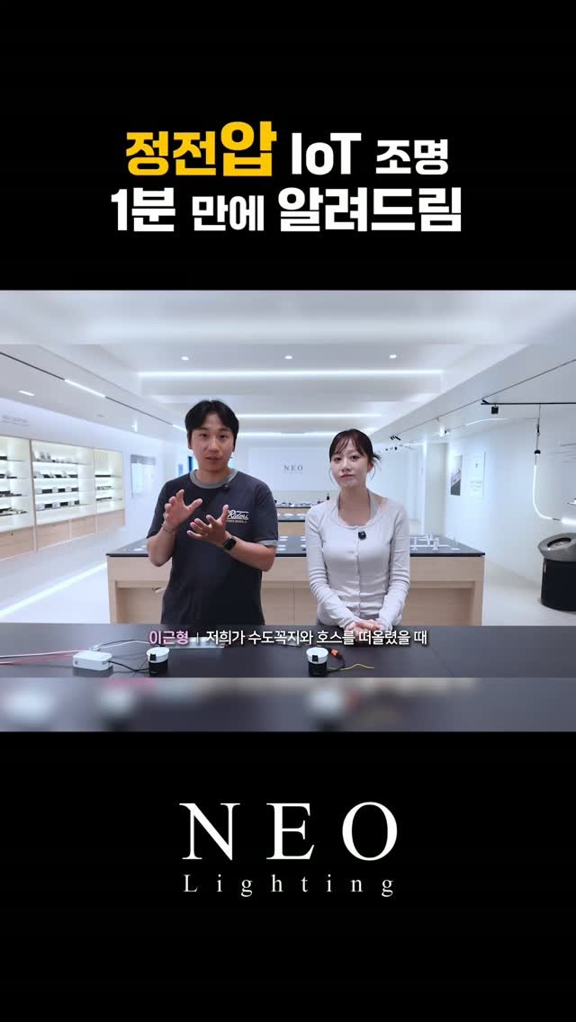 neolighting_product 게시물 이미지: IoT 조명을 선택할때 
첫번째로 부딪히는 난관
24v 정전압?
정전류 조명?...