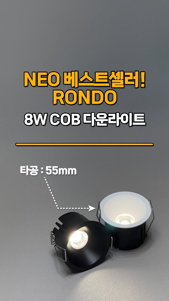 neolighting_product 게시물 이미지: NEO LIGHTING 

베스트셀러 2인치 론도
뛰어난 성능과 합리적인...