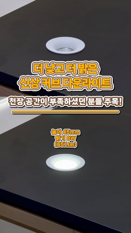 neolighting_product 게시물 이미지: NEO LIGHTING 

최근 사랑받고 있는 커브 형태의 다운라이트
신상이...