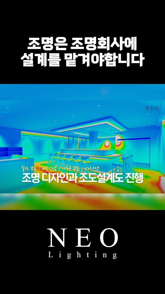 neolighting_product 게시물 이미지: 네오라이팅은 전문적인 조명 설계를 진행합니다

네오라이팅의 협력사인...