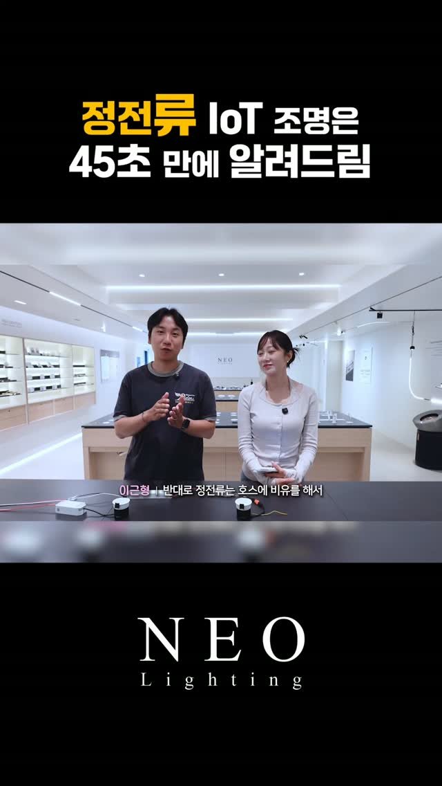 neolighting_product 게시물 이미지: IoT 조명을 선택할때 
첫번째로 부딪히는 난관
24v 정전압?
정전류 조명?...