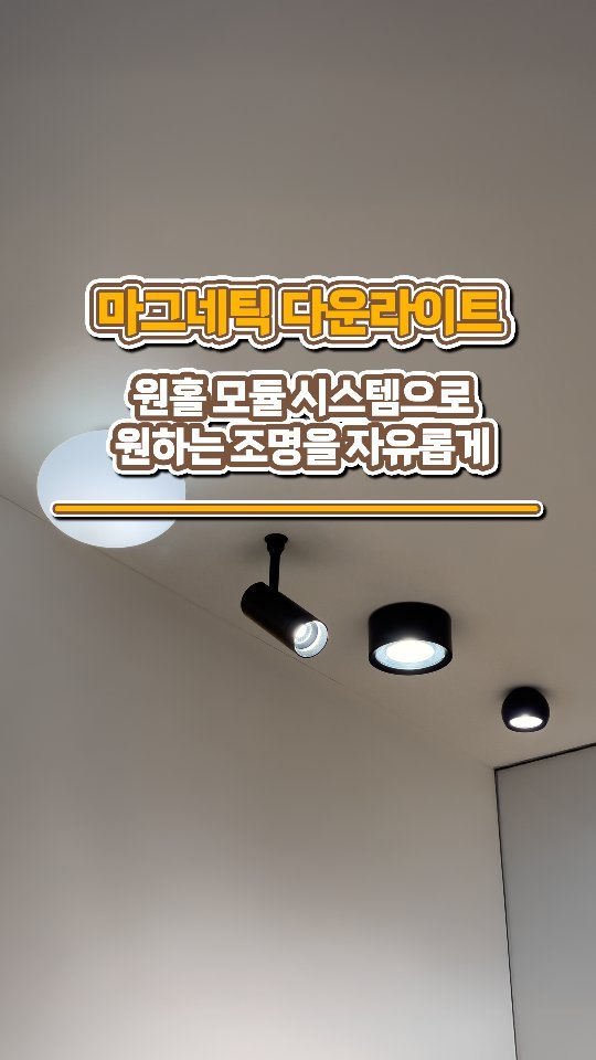 neolighting_product 게시물 이미지: NEO LIGHTING 

국내에서 처음 선보이는 네오라이팅의 신제품
마그네틱...