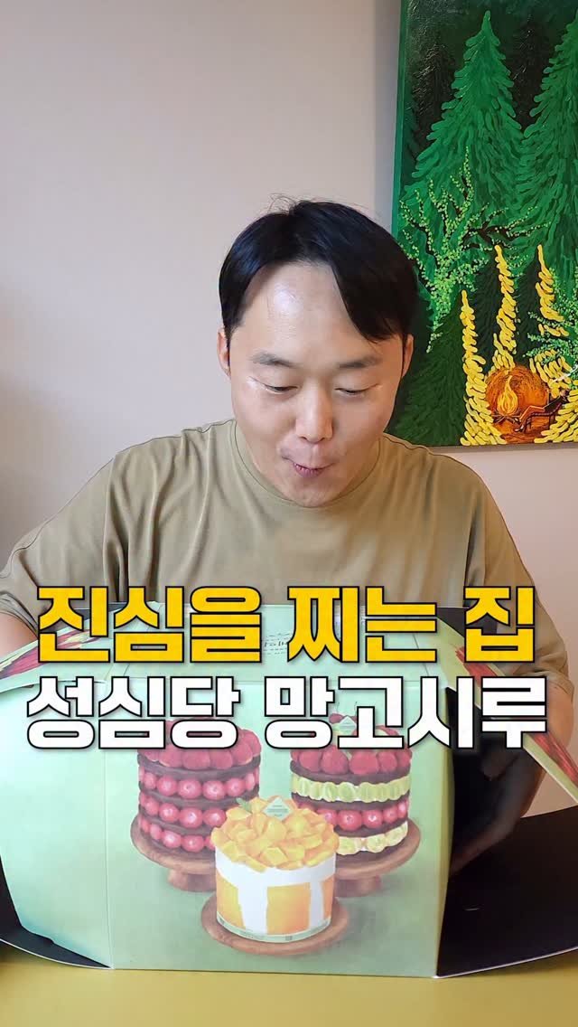 neollee_happywithit 게시물 이미지: 한 여름의 행복 한 조각❤
성심당 망고시루🥭🍰
얼려서 먹어도 좋네요~🤗
#널리...