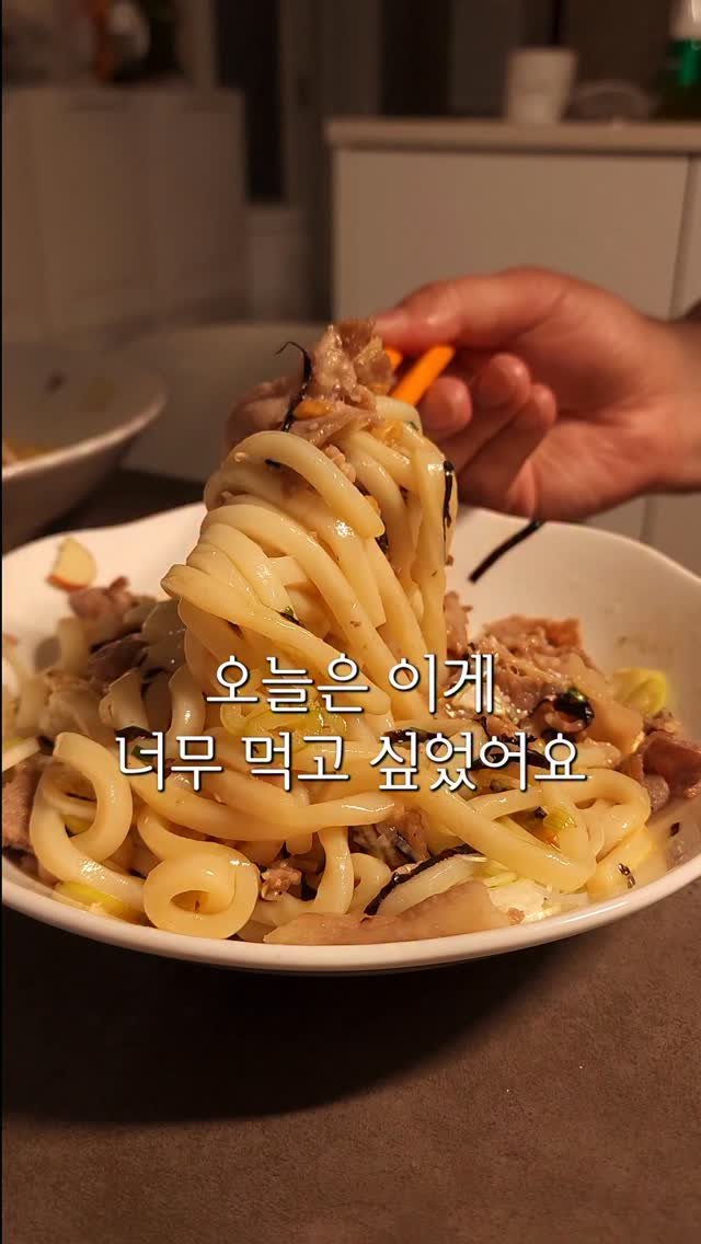 neollee_happywithit 게시물 이미지: 레시피 필요하시면 아래에 있어요~👇🏻
🍲 냉부카케우동 (2인분 기준) 

🧂 재료...
