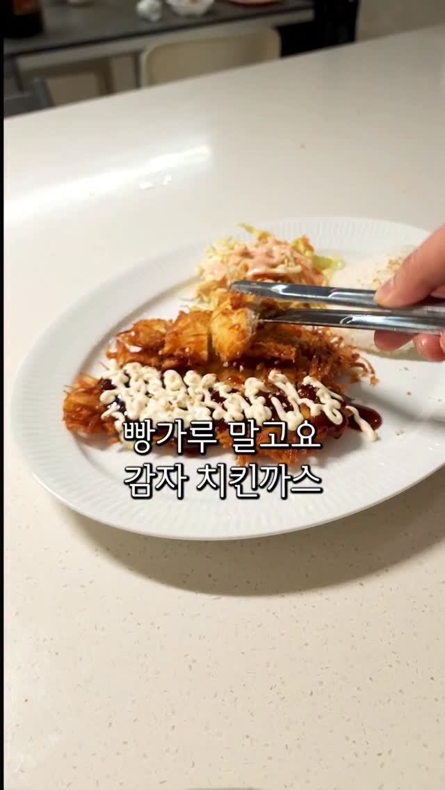 neollee_happywithit 게시물 이미지: 감자 있으시면 이거 한번 해보세요~🥔
닭 가슴살 4덩이 반 자르고
감자 중간...