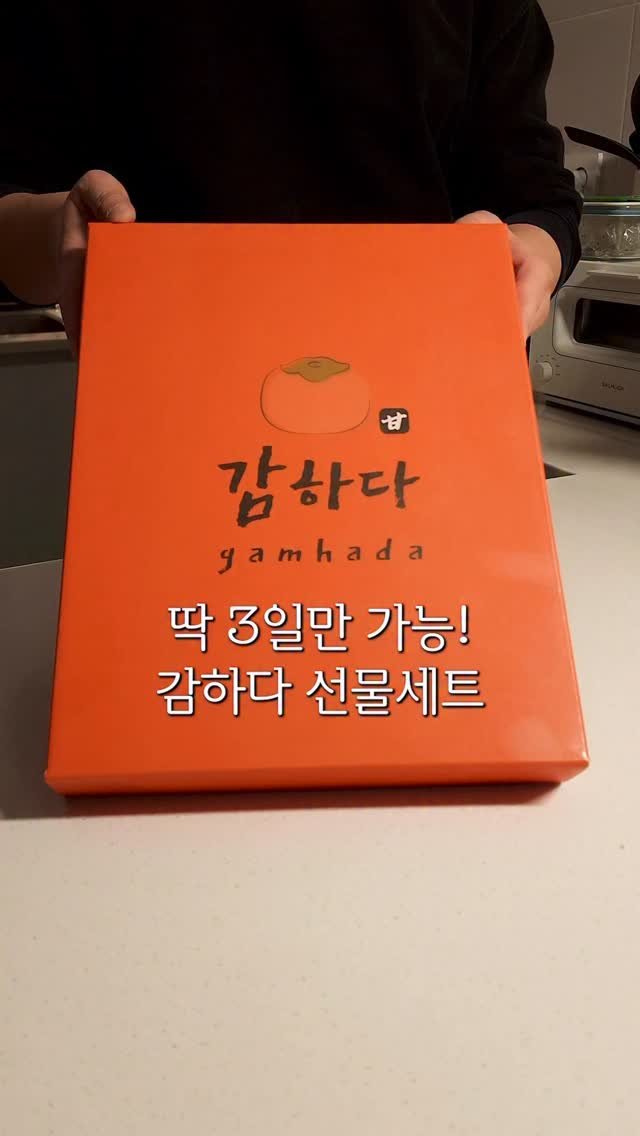 neollee_happywithit 게시물 이미지: #공구오픈 🎁설 선물 우리 가족 건강한 간식 
감하다 반시 곶감 오픈합니다🧡
설...