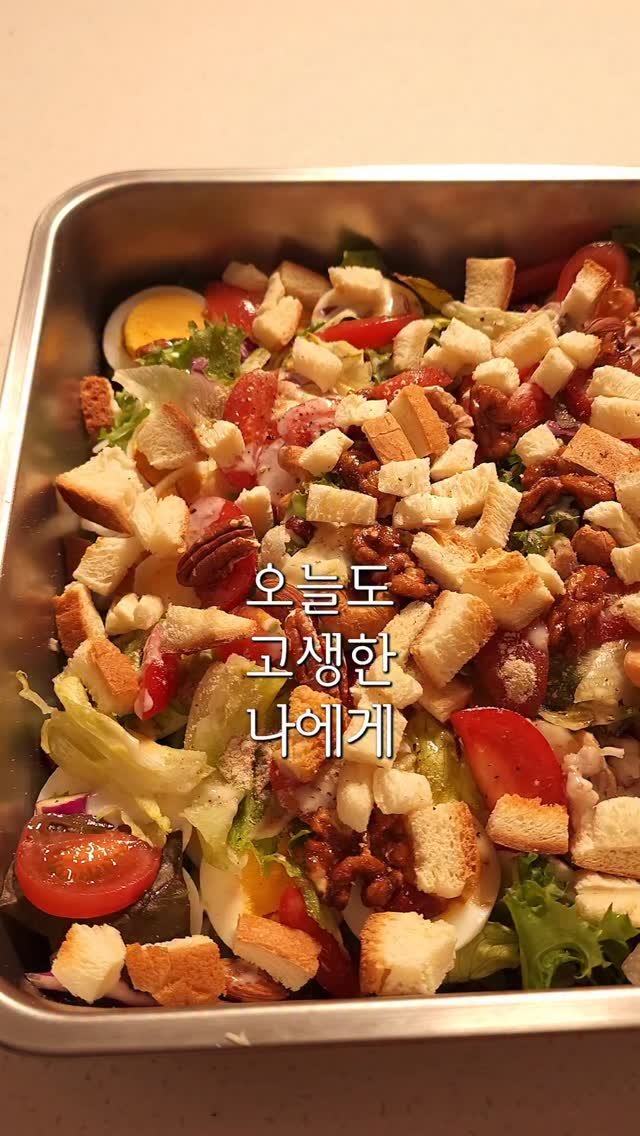 neollee_happywithit 게시물 이미지: 레시피와 재료 정보는 아래에 있어요~👇🏻 

📋 재료 (2~3인분) 

샐러드 채소...