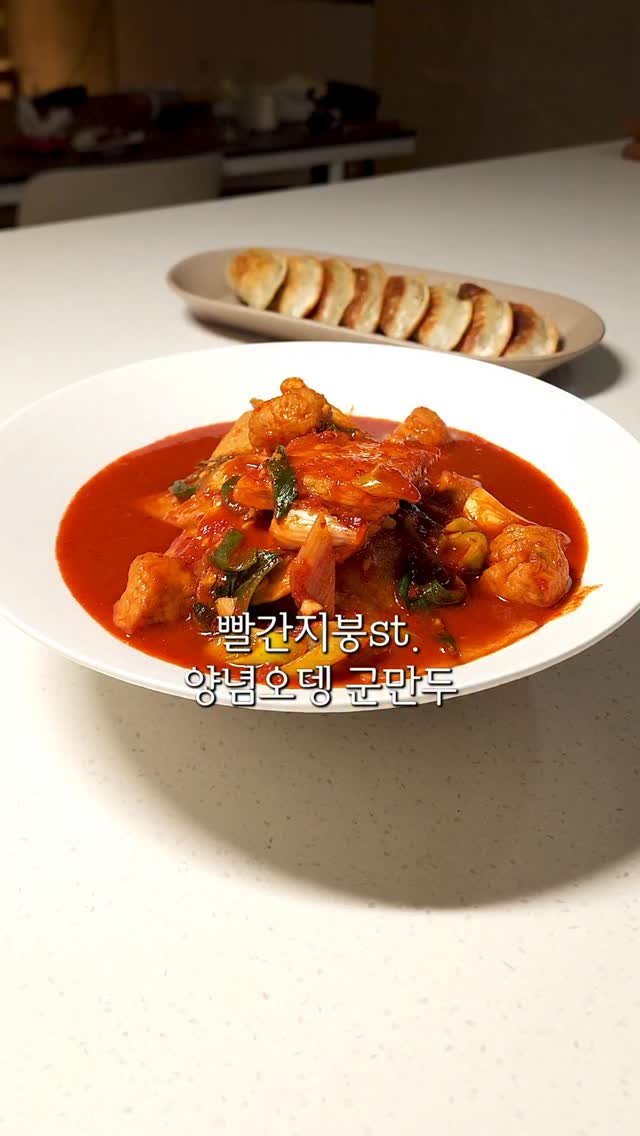 neollee_happywithit 게시물 이미지: 🏠 대구 빨간지붕 떠올리며 🔥 빨간양념오뎅 해봤어요 

사각 어묵 5~6장
👉...
