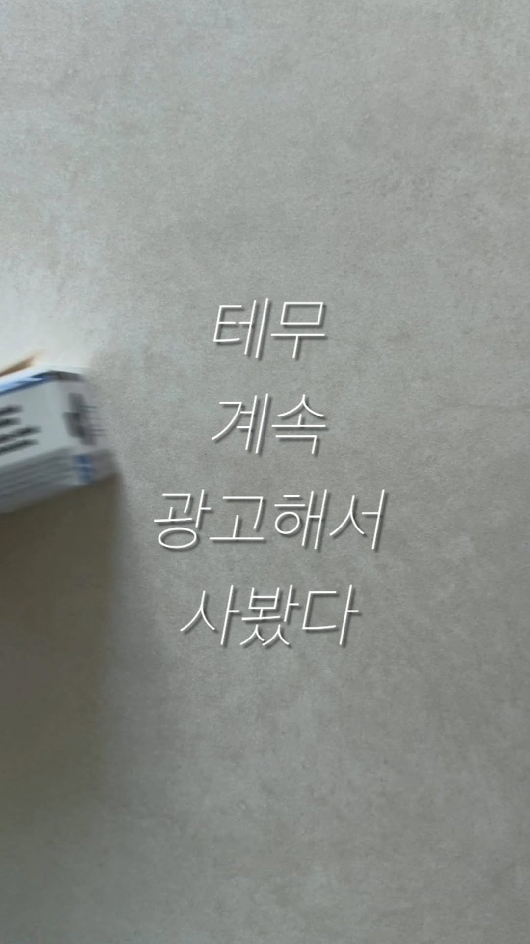 nesty__home 게시물 이미지: 저 연약해요. 진심.

잘 붙는 곳에서 어떻게 이용하고 있는지는 담에...