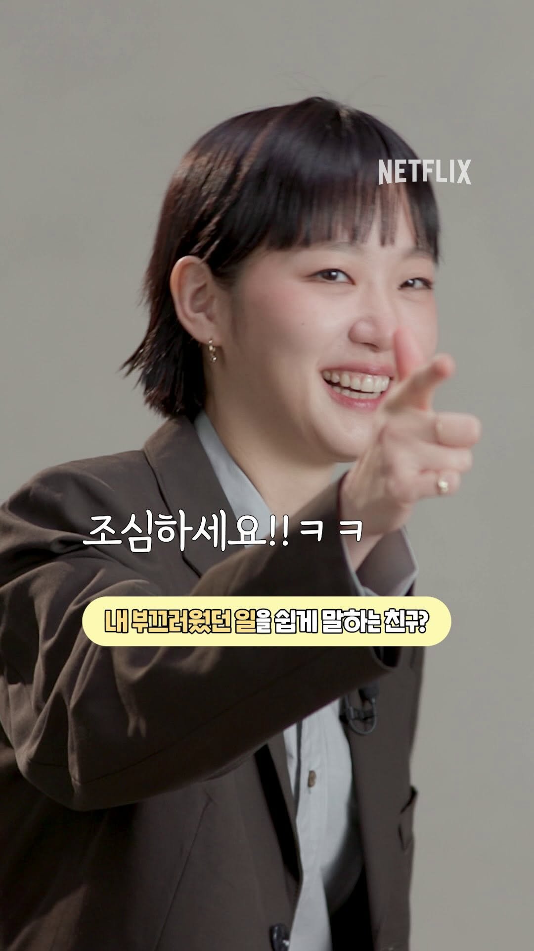 netflixkr 게시물 이미지: 김고은과 박지현이 절대 못 참는 친구의 행동?!

이건 맛보기. 더 많은 이야기는...