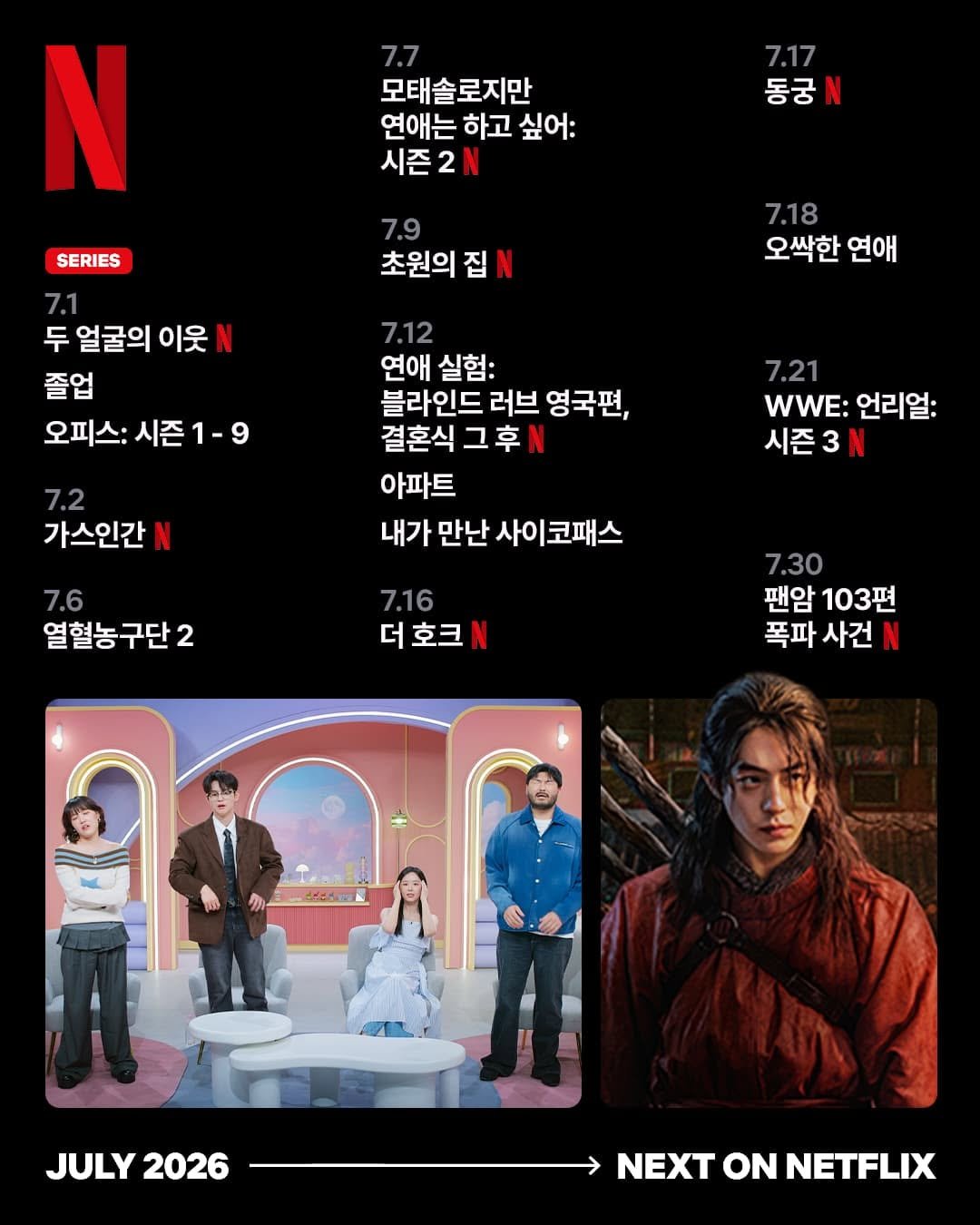 netflixkr 게시물 이미지: 7월 준비물: 우산, 휴가 계획, 넷플릭스 7월 신작