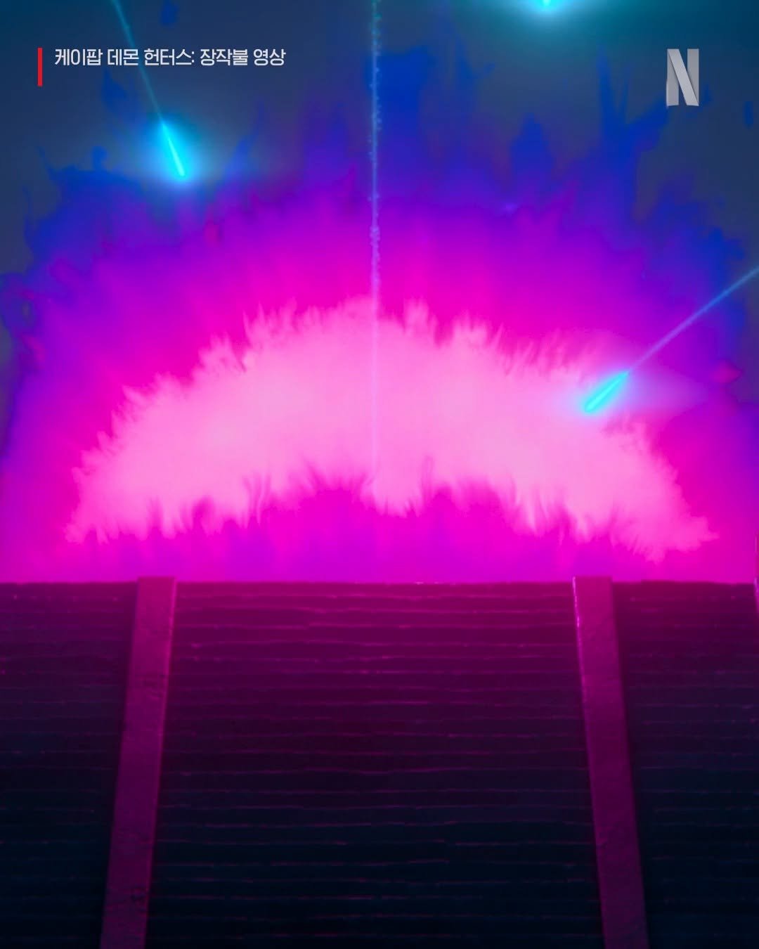 netflixkr 게시물 이미지: 추운 겨울, 귀마가 몸을 진짜로 녹여드립니다. 영혼까지도요.

찬란히 번지는...